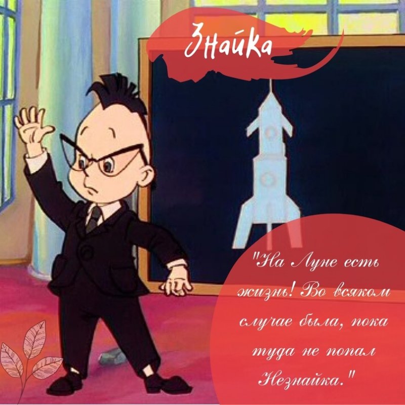 Николай Васильев Незнайка и Знайка