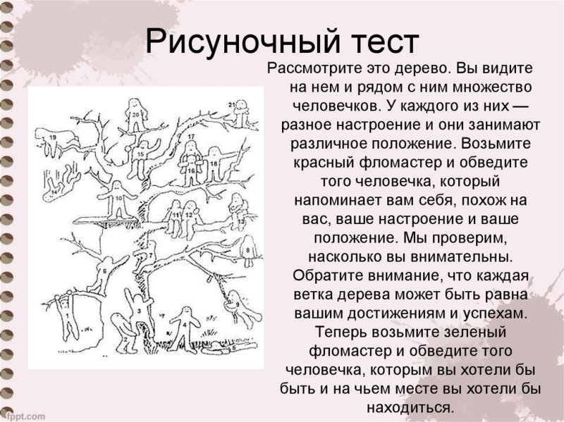Проективные методики рисуночные тесты