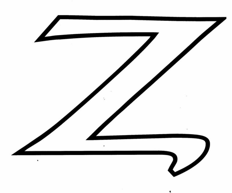 Буква z символ