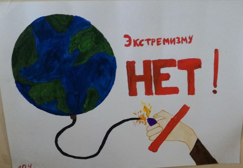 Плакат против терроризма