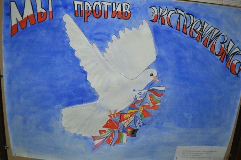 Плакат на тему мира