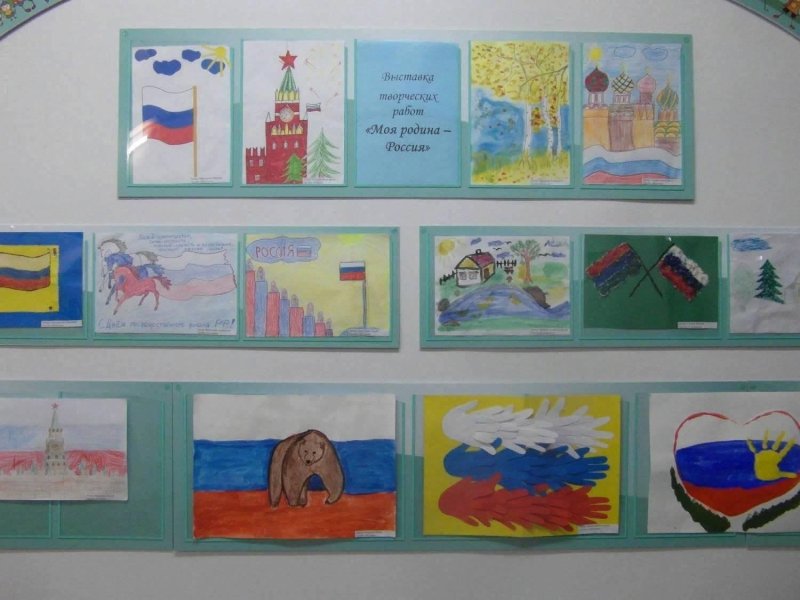 Выставка рисунков моя Родина Россия