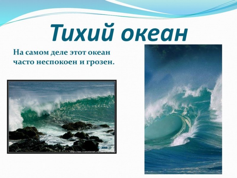Презентация на тему тихий океан