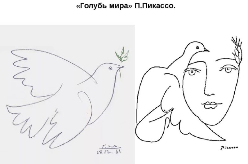 Пабло Пикассо Голубка