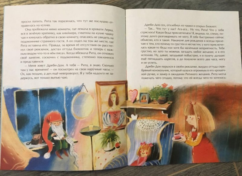 Дреби-Дон Волкова Наталия Геннадьевна книга