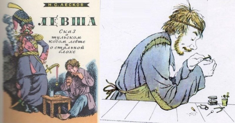 Портрет левши из рассказа Лескова Левша