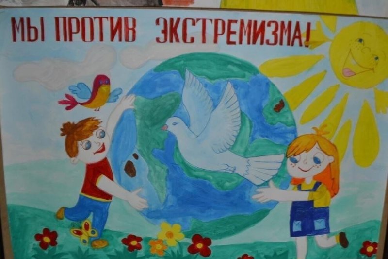Рисунок на тему нет экстремизму