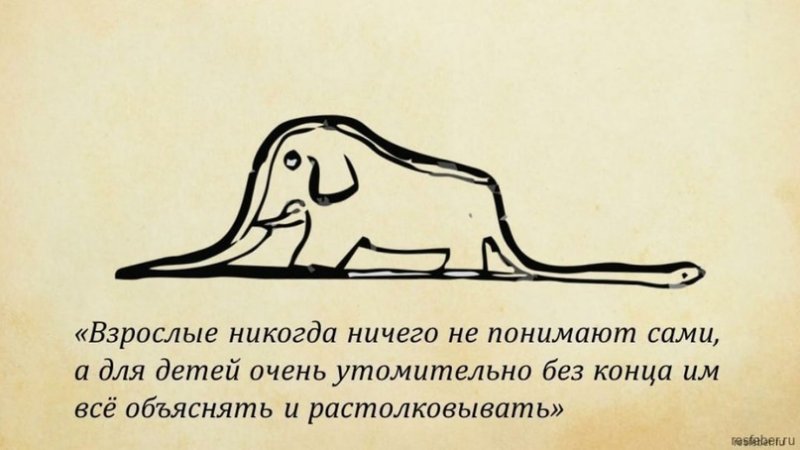 Маленький принц змея съела слона