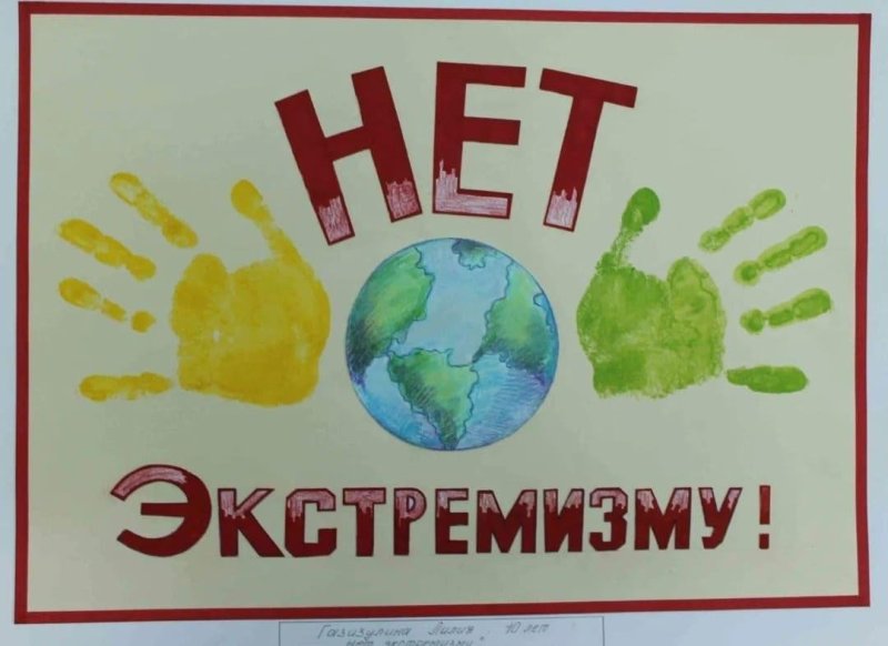 Рисунок на тему терроризм