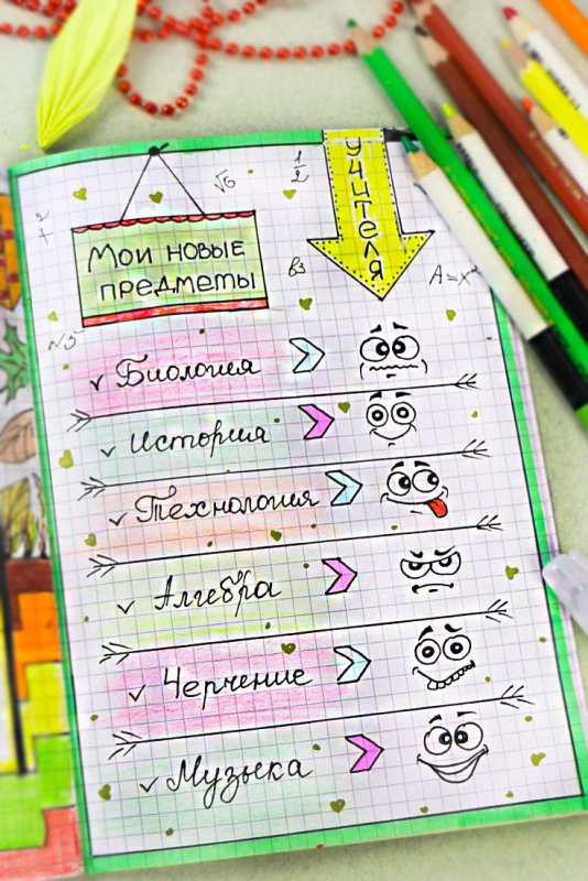 Оформление личного дневника