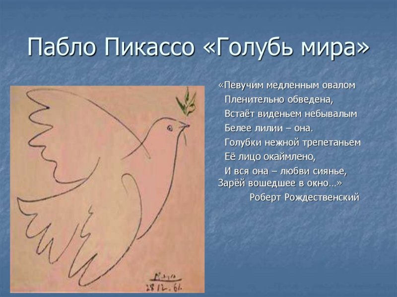 Голубь символ мира Пабло Пикассо