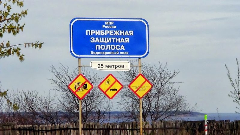 Табличка водоохранная зона
