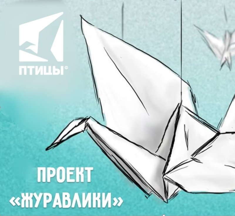 Бумажные Журавлики Легенда