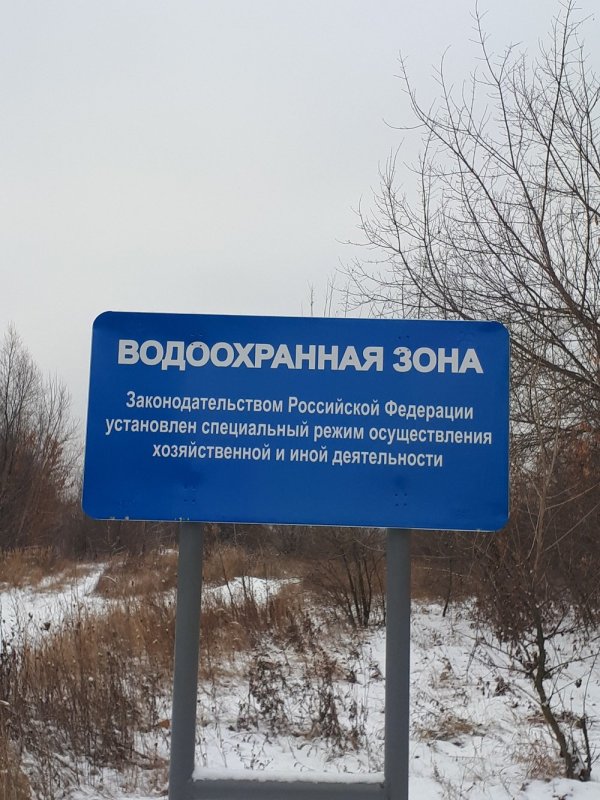 Водоохранная зона