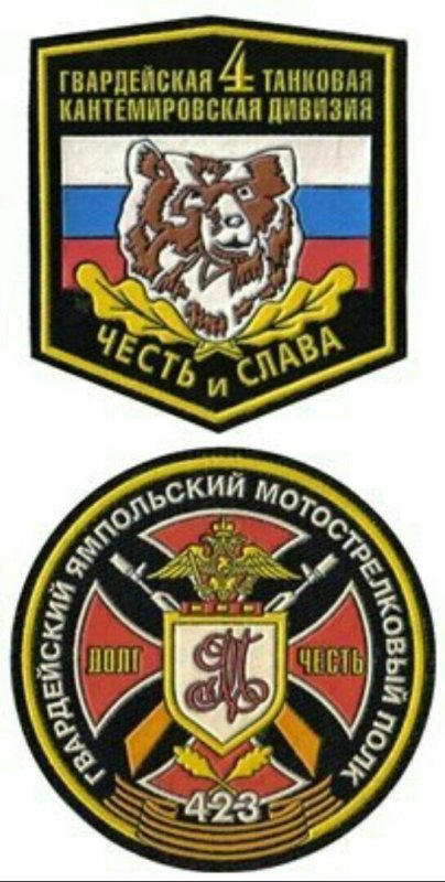 Шеврон Кантемировской дивизии