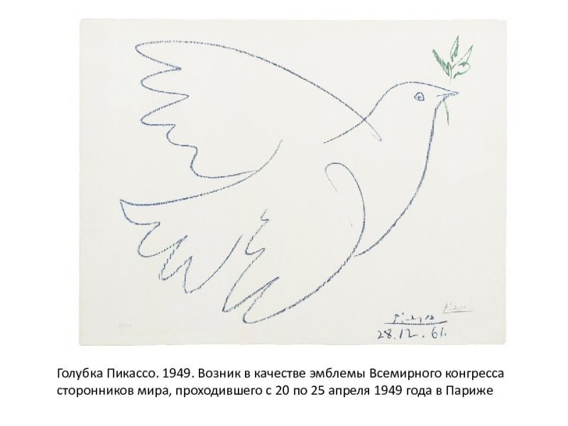 Палома дочь Пикассо голубь