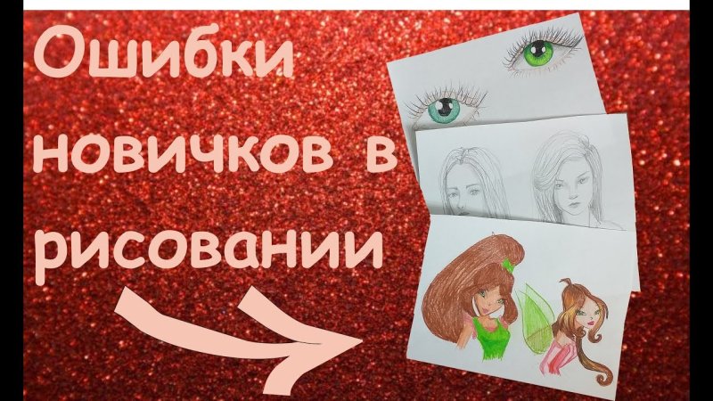 Ошибка рисовать