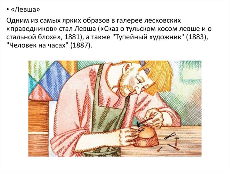 Левша Сказ