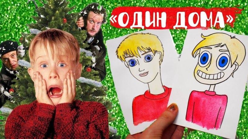 Как нарисовать один дома