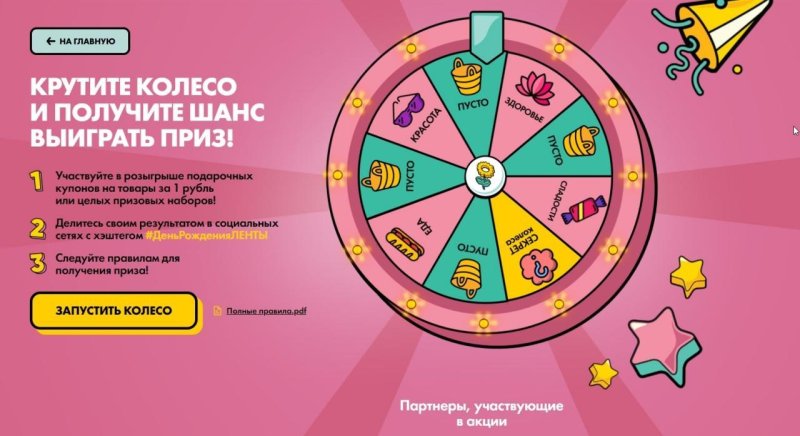 Колесо фортуны
