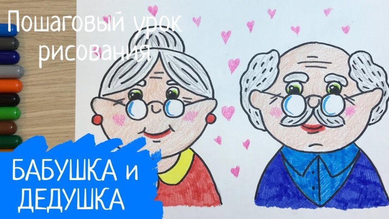 Рисунок на день рождения дедушке