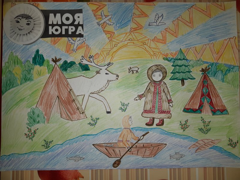 Моя Югра детские рисунки