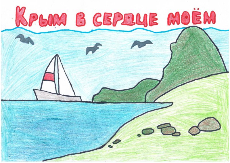 Легкий рисунок на тему Крым