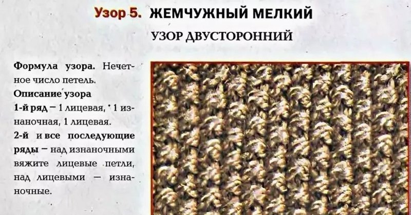 Вязание жемчужный узор спицами
