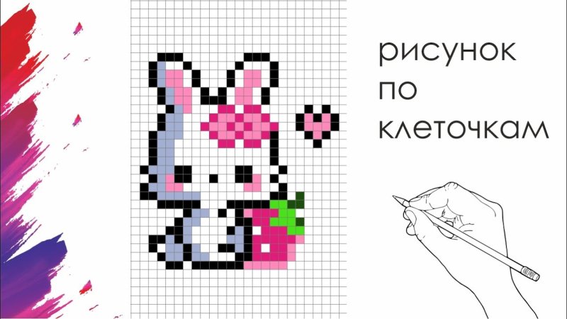 Рисунки по клеточкам зайчик
