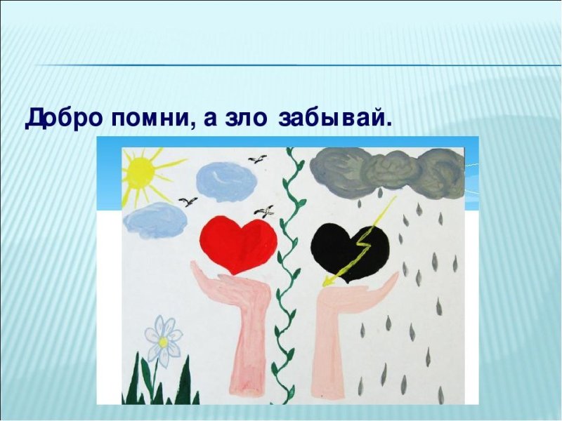Рисунок на тему добро и зло