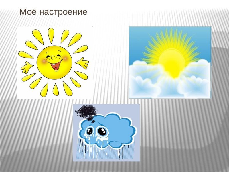 Рисунок на тему моё настроение