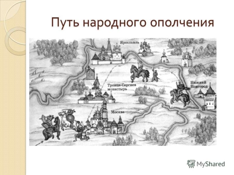 Путь второго народного ополчения