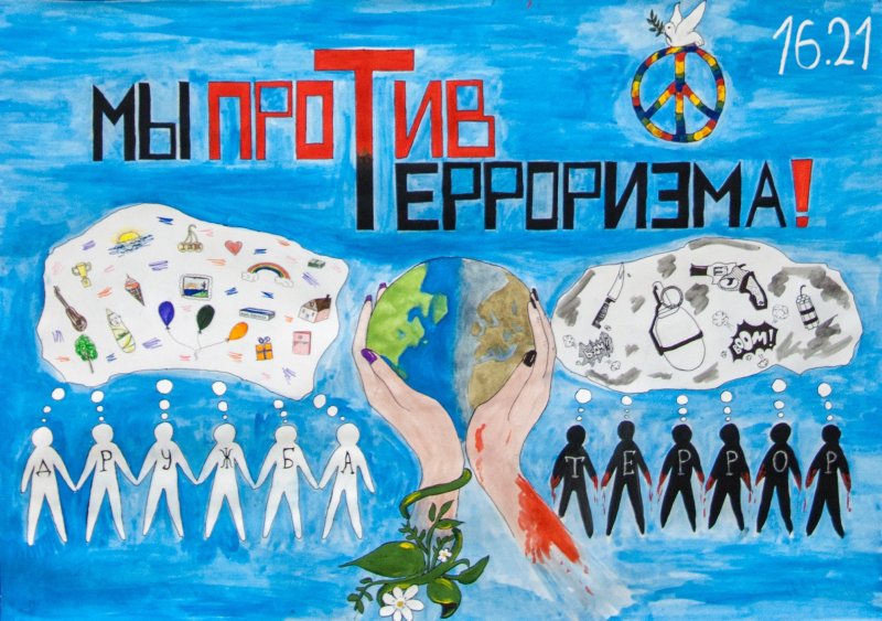 Рисунок на тему нет экстремизму