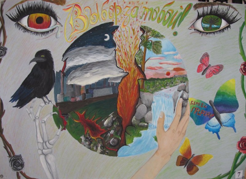 рисунки на тему экологии