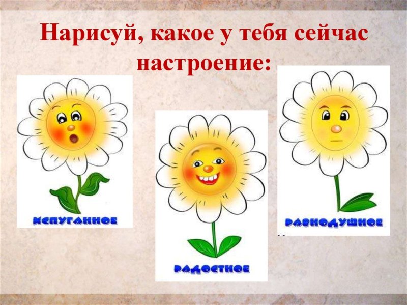 Настроение картинки для детей