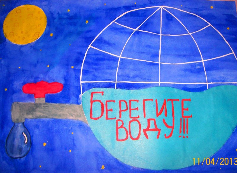 Рисунок берегите воду
