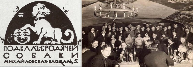 Подвал бродячей собаки 1912