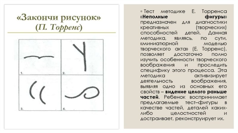 Торренс методика диагностики творческих способностей