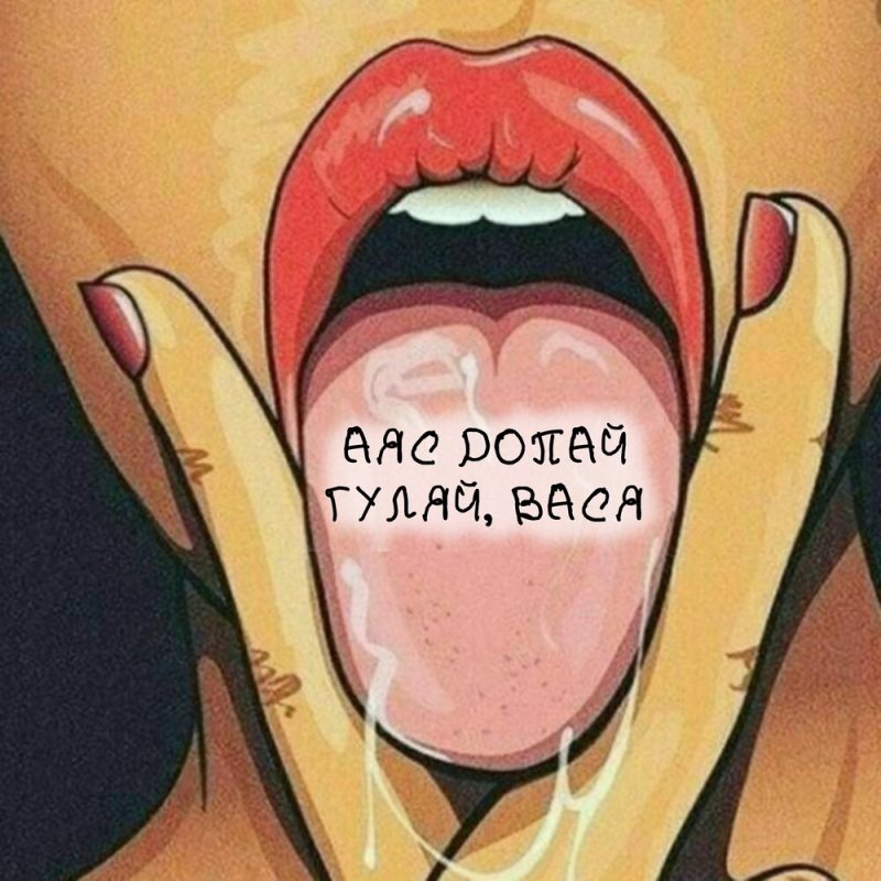 Губы с высунутым языком