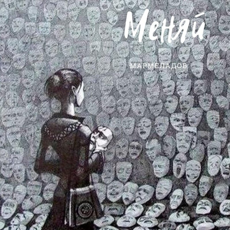 Бал-маскарад человеческого лицемерия