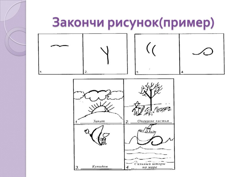 Закончи рисунок