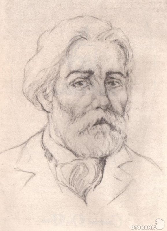 Иван Сергеевич Тургенев рисунок