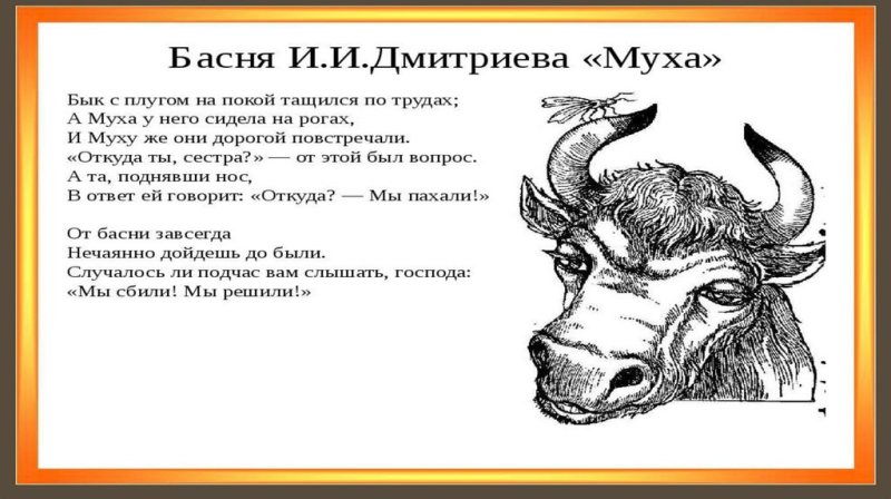 Басня Муха