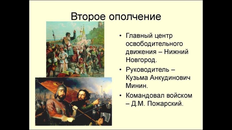 Народные ополчения 1611-1612 участники