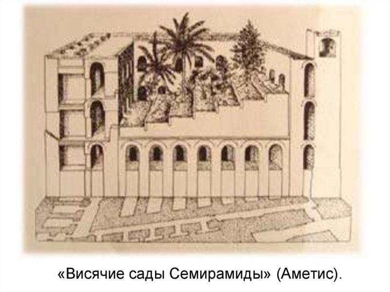 Дворец Семирамиды Вавилон