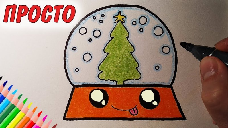 Рисунок снежного шара для срисовки