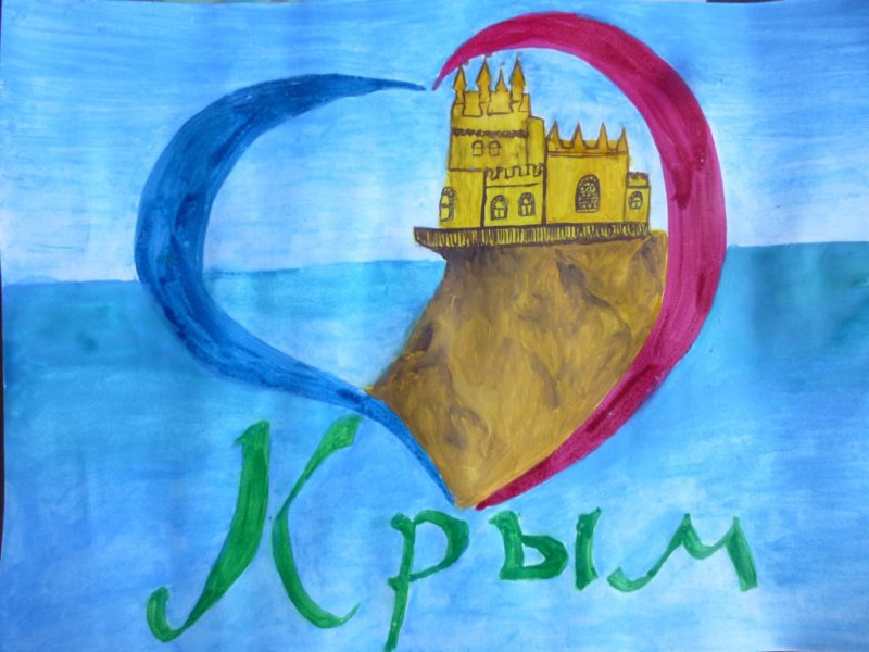 Рисунок на тему Крым наш