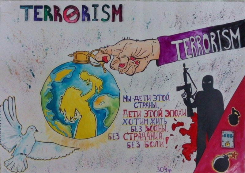 Молодежь против терроризма плакат