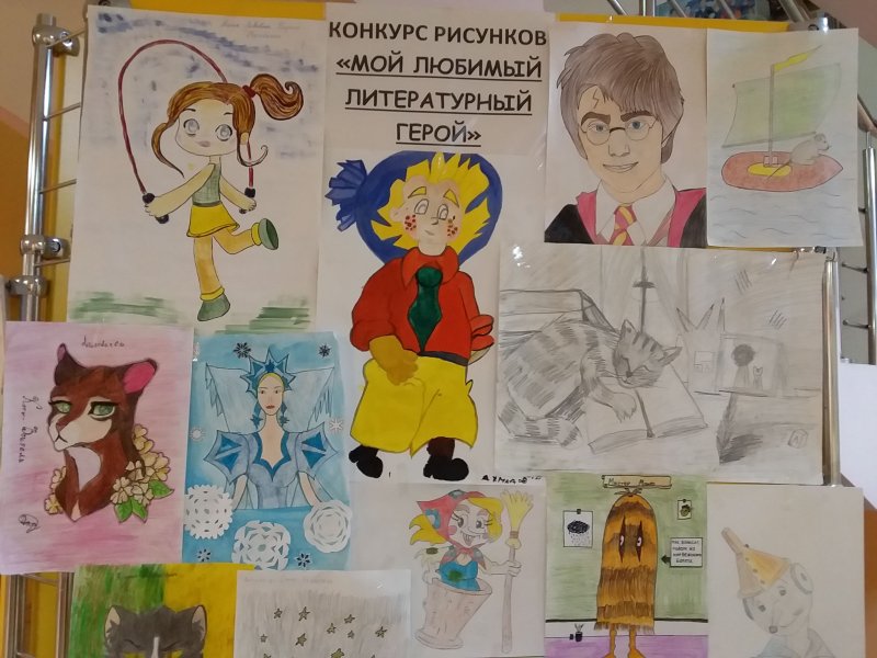 Мой любимый книжный герой конкурс рисунков