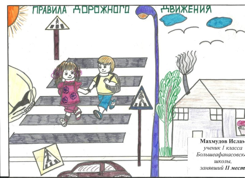 Рисунок на тему дорожное движение